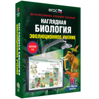 Наглядная биология. 10 - 11 классы. Эволюционное учение - fgospostavki.ru - Тольятти