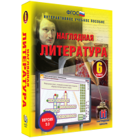 Наглядная литература. 6 класс - fgospostavki.ru - Тольятти