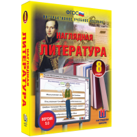 Наглядная литература. 8 класс - fgospostavki.ru - Тольятти