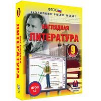 Наглядная литература. 9 класс - fgospostavki.ru - Тольятти