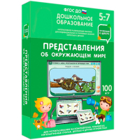 Интерактивное развивающее пособие "Представления об окружающем мире" - fgospostavki.ru - Тольятти