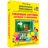 Интерактивное развивающее пособие "Говорящие картинки. Слушаем и повторяем" - fgospostavki.ru - Тольятти
