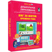 Интерактивное развивающее пособие "Шаг за шагом. Времена года" - fgospostavki.ru - Тольятти