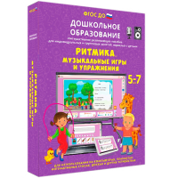 Интерактивное развивающее пособие "Ритмика. Музыкальные игры и упражнения" - fgospostavki.ru - Тольятти
