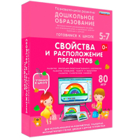 Интерактивное развивающее пособие "Свойства и расположение предметов" - fgospostavki.ru - Тольятти