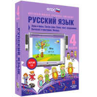 Русский язык 4 класс. Звуки и буквы. Состав слова. Слово, текст, предложение. Синтаксис и пунктуация. Лексика - fgospostavki.ru - Тольятти