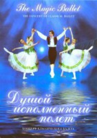 DVD "Душой исполненный полет" - fgospostavki.ru - Тольятти