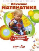 DVD "Математика. Обучение математике по методике Н.А. Зайцева" - fgospostavki.ru - Тольятти