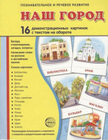 Демонстрационные карточки "Наш город" - fgospostavki.ru - Тольятти