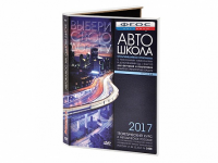 Мультимедийная программа на CD-диске для обучения и подготовки водителей транспортных средств (теоретический курс и методическое пособие по составлению и проведению занятий с водителями) - fgospostavki.ru - Тольятти