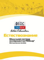 Методическое пособие для педагога  по выполнению лабораторных работ по естествознанию - fgospostavki.ru - Тольятти