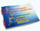 Пособие для слабовидящих детей - Приключение сказочного человечка - fgospostavki.ru - Тольятти