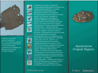 Старая Ладога. Древняя столица Руси - fgospostavki.ru - Тольятти