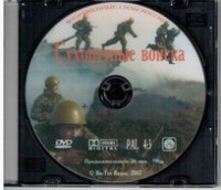 DVD "Сухопутные войска" - fgospostavki.ru - Тольятти