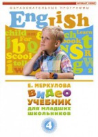 DVD "Английский для младших школьников" (к учебному курсу Меркуловой) - fgospostavki.ru - Тольятти