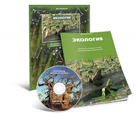 Электронное наглядное пособие «Экология» - fgospostavki.ru - Тольятти