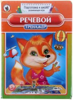 Логопедическая игра "Речевой тренажер" - fgospostavki.ru - Тольятти