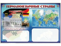 Интерактивный электрифицированный трехсекционный комплект "Германоязычные страны" - fgospostavki.ru - Тольятти