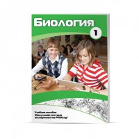 Учебное пособие для обучающихся по использованию Модульной системы экспериментов PROLog по биологии. Минимальный уровень. Часть 1 - fgospostavki.ru - Тольятти