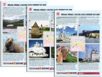 Комплект таблиц по географии "Уникальные объекты Европейской части России" раздаточные (цветные, ламинированные, А4, 12 штук) - fgospostavki.ru - Тольятти