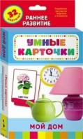 Карточки Домана "Мой дом" - fgospostavki.ru - Тольятти