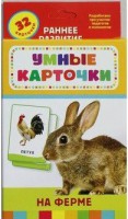 Карточки Домана "На ферме" - fgospostavki.ru - Тольятти