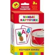 Карточки Домана "Изучаем буквы" - fgospostavki.ru - Тольятти