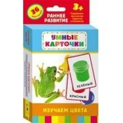Карточки Домана "Изучаем цвета" - fgospostavki.ru - Тольятти