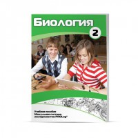 Учебное пособие для обучающихся по использованию Модульной системы экспериментов PROLog по биологии. Базовый уровень. Часть 2 - fgospostavki.ru - Тольятти