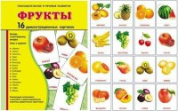 Демонстрационные карточки "Фрукты" - fgospostavki.ru - Тольятти