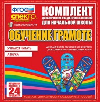 Динамические раздаточные пособия. Русский язык (шнуровка). Азбука, учимся читать. - fgospostavki.ru - Тольятти