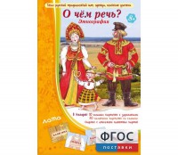 О чем речь? Этнография - fgospostavki.ru - Тольятти