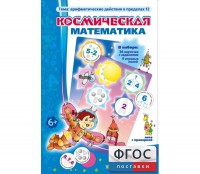 Космическая математика - fgospostavki.ru - Тольятти