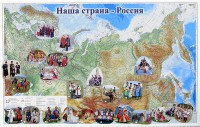 Магнитные карточки "Народы и народности" - fgospostavki.ru - Тольятти