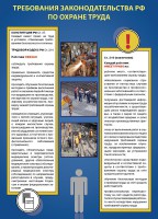 Комплект плакатов "Охрана труда на объекте" - fgospostavki.ru - Тольятти