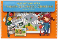 Магнитное развивающее пособие "Правила дорожного движения" - fgospostavki.ru - Тольятти