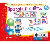 Праздник счёта - fgospostavki.ru - Тольятти