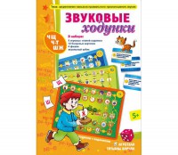 Звуковые ходунки Ж, Ш - fgospostavki.ru - Тольятти