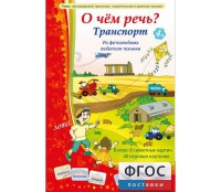 О чем речь? Транспорт - fgospostavki.ru - Тольятти