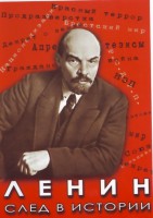 DVD "Ленин. След в истории" - fgospostavki.ru - Тольятти