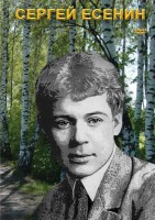 DVD "Сергей Есенин" - fgospostavki.ru - Тольятти
