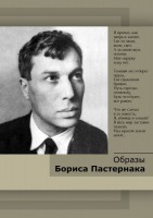 DVD "Образы Бориса Пастернака" - fgospostavki.ru - Тольятти