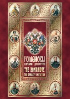 DVD "Романовы. Начало династии" - fgospostavki.ru - Тольятти
