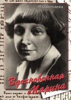 DVD "Вдохновенная Марина (М. Цветаева)" - fgospostavki.ru - Тольятти