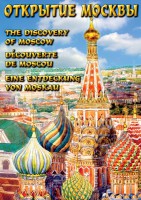 DVD "Открытие Москвы" - fgospostavki.ru - Тольятти