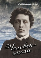 DVD "Человек - эпоха (Александр Блок)" - fgospostavki.ru - Тольятти