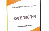 DVD "Валеология" - fgospostavki.ru - Тольятти