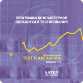 Тест интеллекта Р. Амтхауэра сетевая версия на 6 рабочих мест - fgospostavki.ru - Тольятти