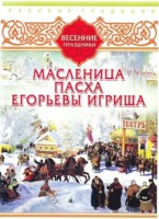 DVD "Русские традиции. Весенние праздники" - fgospostavki.ru - Тольятти