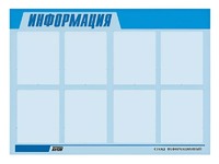 Стенд информационный ЭДУСТЕНД для ДОУ "Информация" (80х110см, 8 карм., алюм. проф.) - fgospostavki.ru - Тольятти